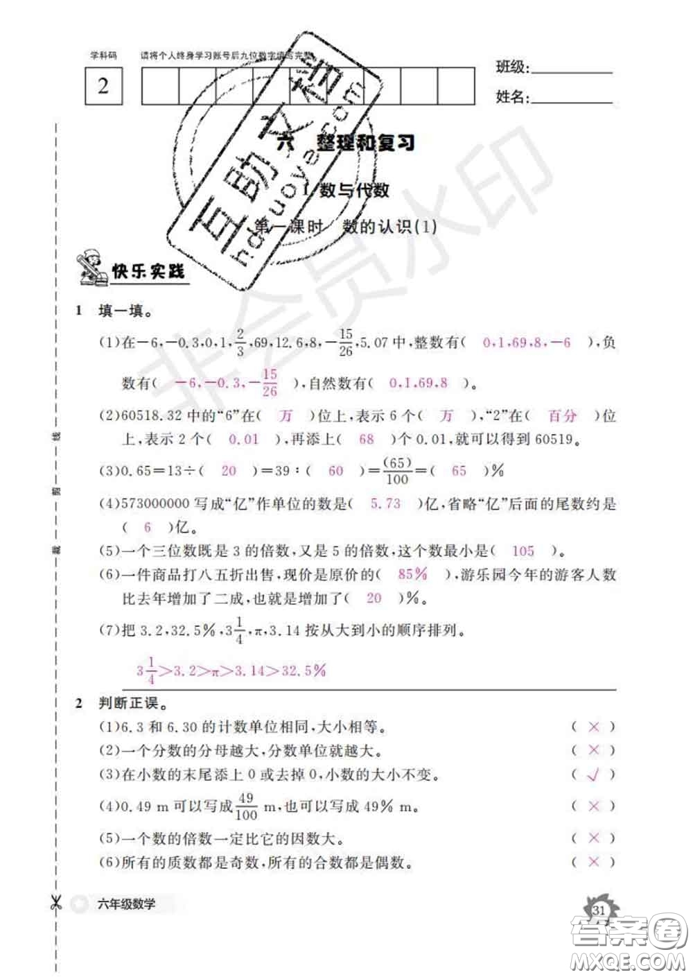 江西教育出版社2020新版數(shù)學(xué)作業(yè)本六年級下冊人教版答案