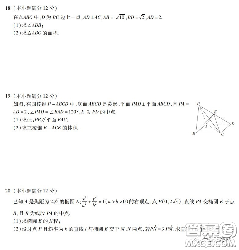 2020年普通高等學(xué)校招生全國(guó)統(tǒng)一考試高考仿真模擬信息卷押題卷六文科數(shù)學(xué)試題及答案