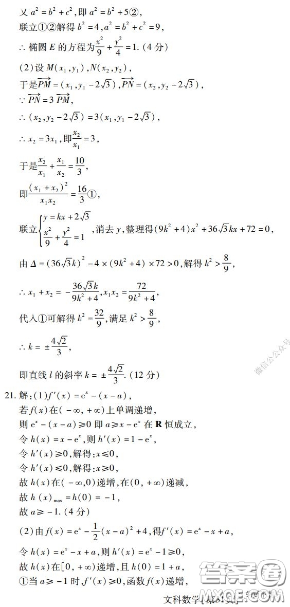 2020年普通高等學(xué)校招生全國(guó)統(tǒng)一考試高考仿真模擬信息卷押題卷六文科數(shù)學(xué)試題及答案