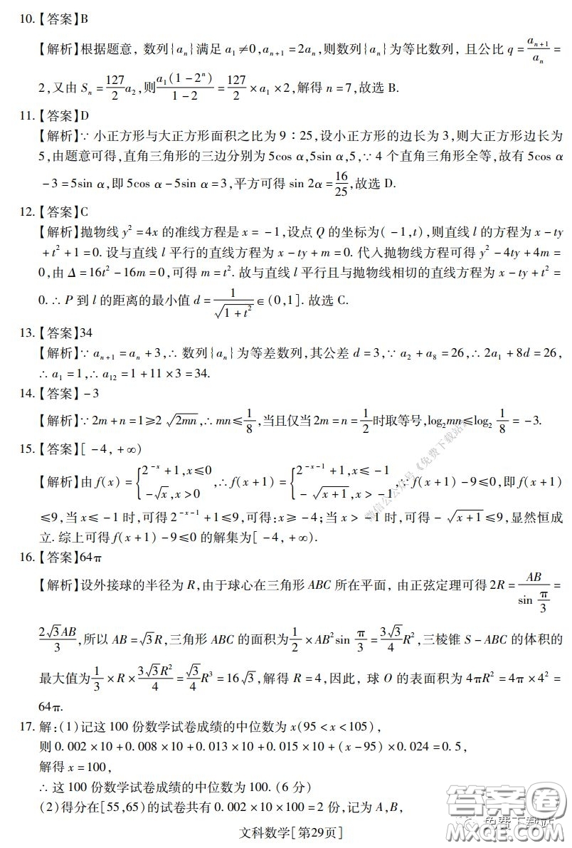 2020年普通高等學(xué)校招生全國(guó)統(tǒng)一考試高考仿真模擬信息卷押題卷六文科數(shù)學(xué)試題及答案