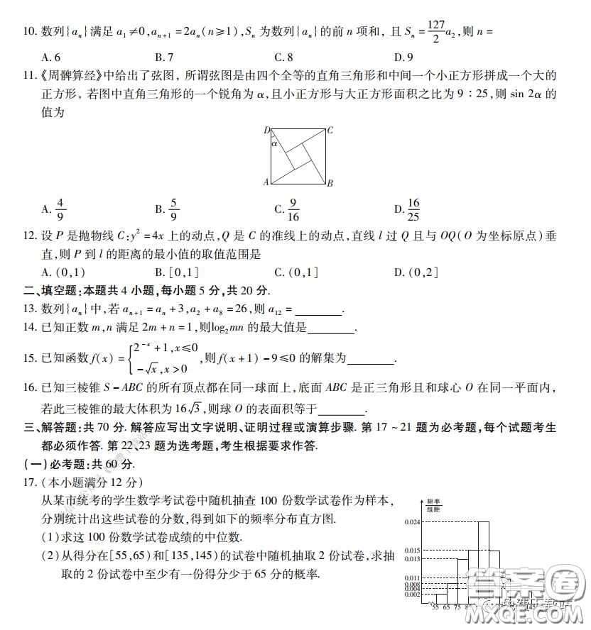 2020年普通高等學(xué)校招生全國(guó)統(tǒng)一考試高考仿真模擬信息卷押題卷六文科數(shù)學(xué)試題及答案