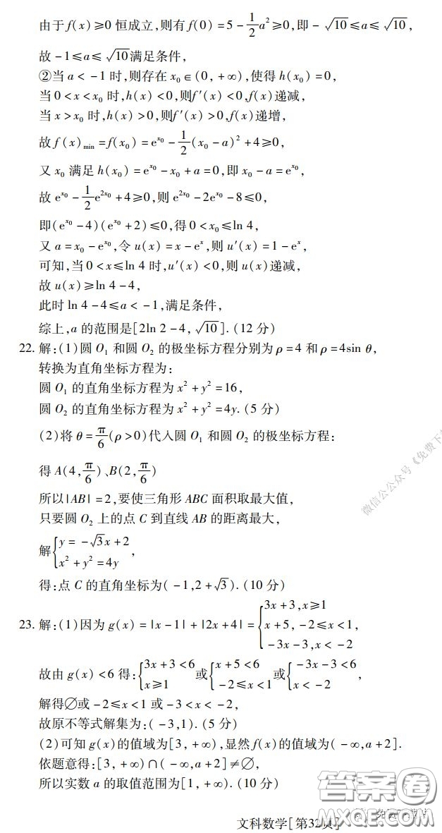 2020年普通高等學(xué)校招生全國(guó)統(tǒng)一考試高考仿真模擬信息卷押題卷六文科數(shù)學(xué)試題及答案