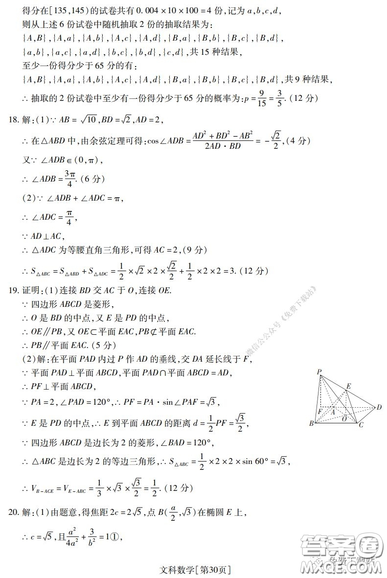 2020年普通高等學(xué)校招生全國(guó)統(tǒng)一考試高考仿真模擬信息卷押題卷六文科數(shù)學(xué)試題及答案