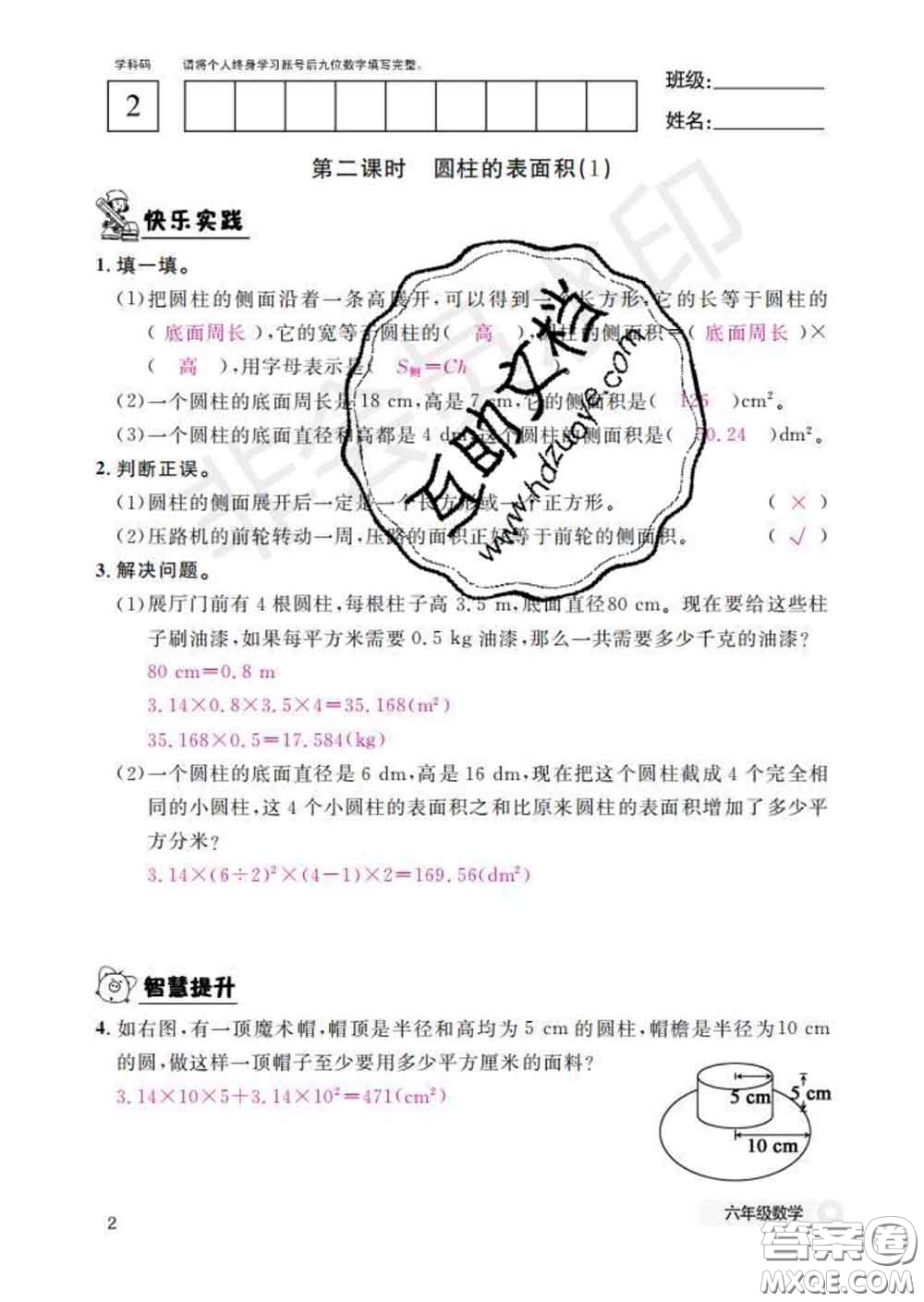 江西教育出版社2020新版數(shù)學(xué)作業(yè)本六年級下冊北師版答案