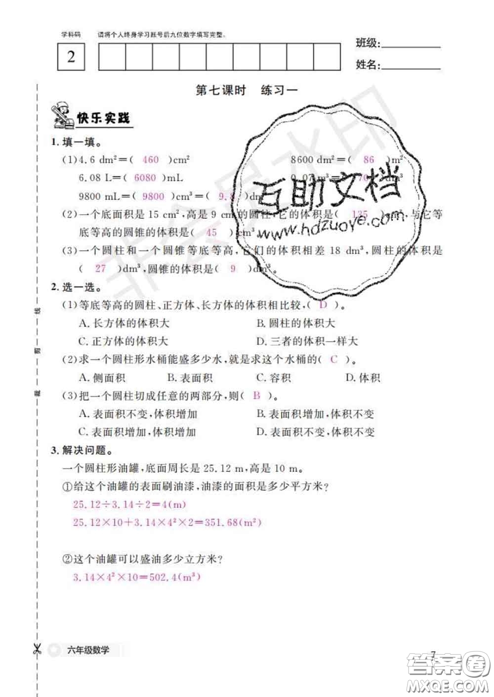 江西教育出版社2020新版數(shù)學(xué)作業(yè)本六年級下冊北師版答案