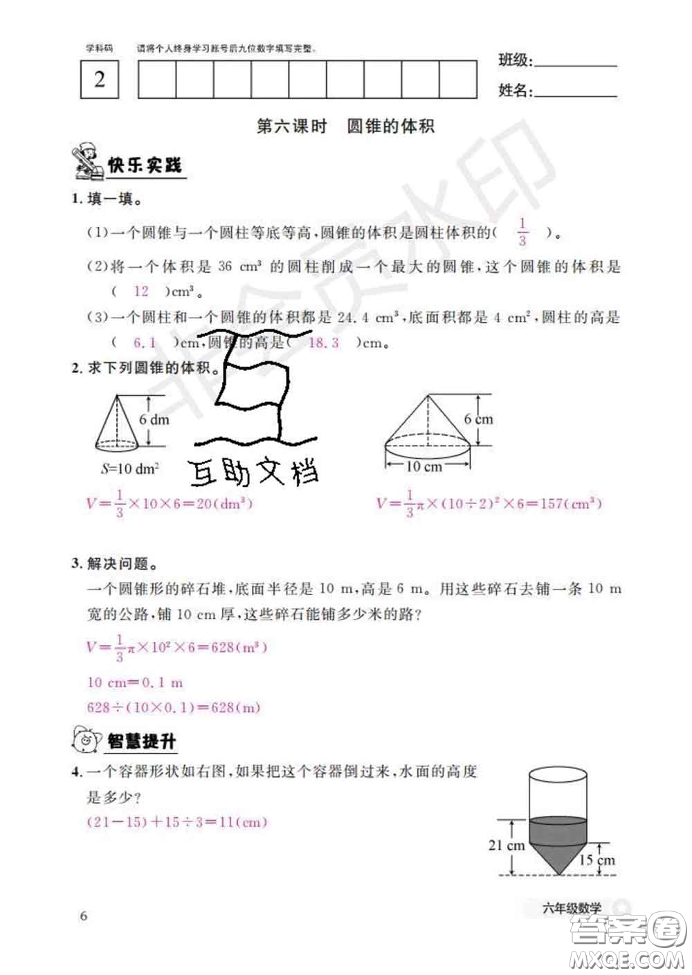 江西教育出版社2020新版數(shù)學(xué)作業(yè)本六年級下冊北師版答案