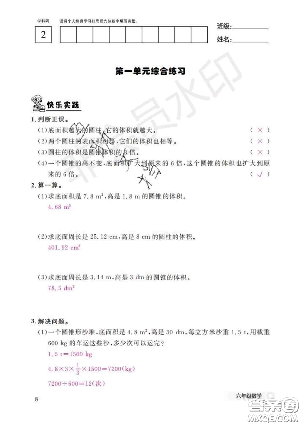 江西教育出版社2020新版數(shù)學(xué)作業(yè)本六年級下冊北師版答案