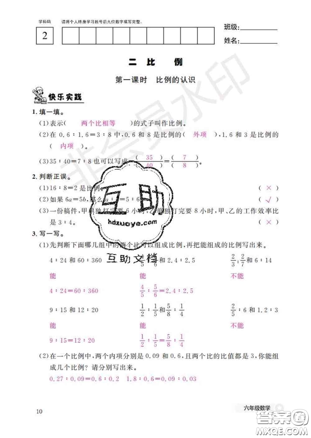 江西教育出版社2020新版數(shù)學(xué)作業(yè)本六年級下冊北師版答案