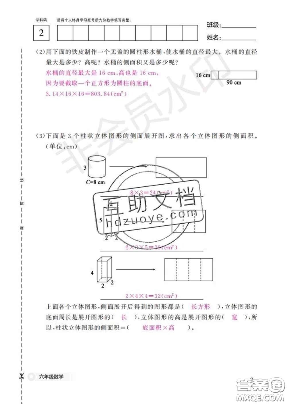 江西教育出版社2020新版數(shù)學(xué)作業(yè)本六年級下冊北師版答案