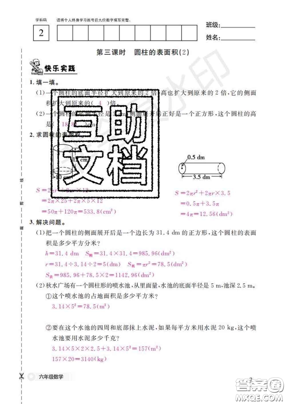 江西教育出版社2020新版數(shù)學(xué)作業(yè)本六年級下冊北師版答案