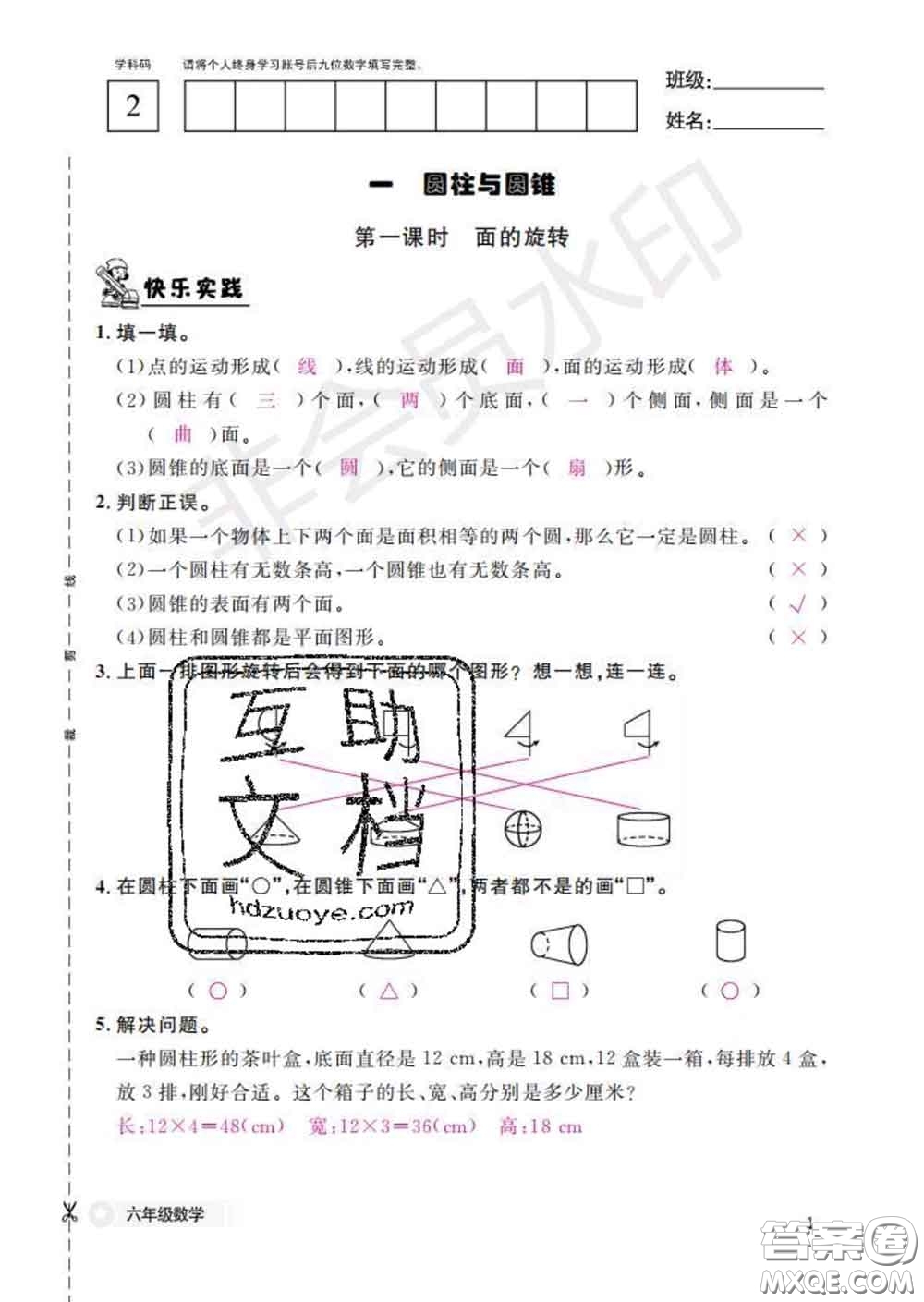 江西教育出版社2020新版數(shù)學(xué)作業(yè)本六年級下冊北師版答案