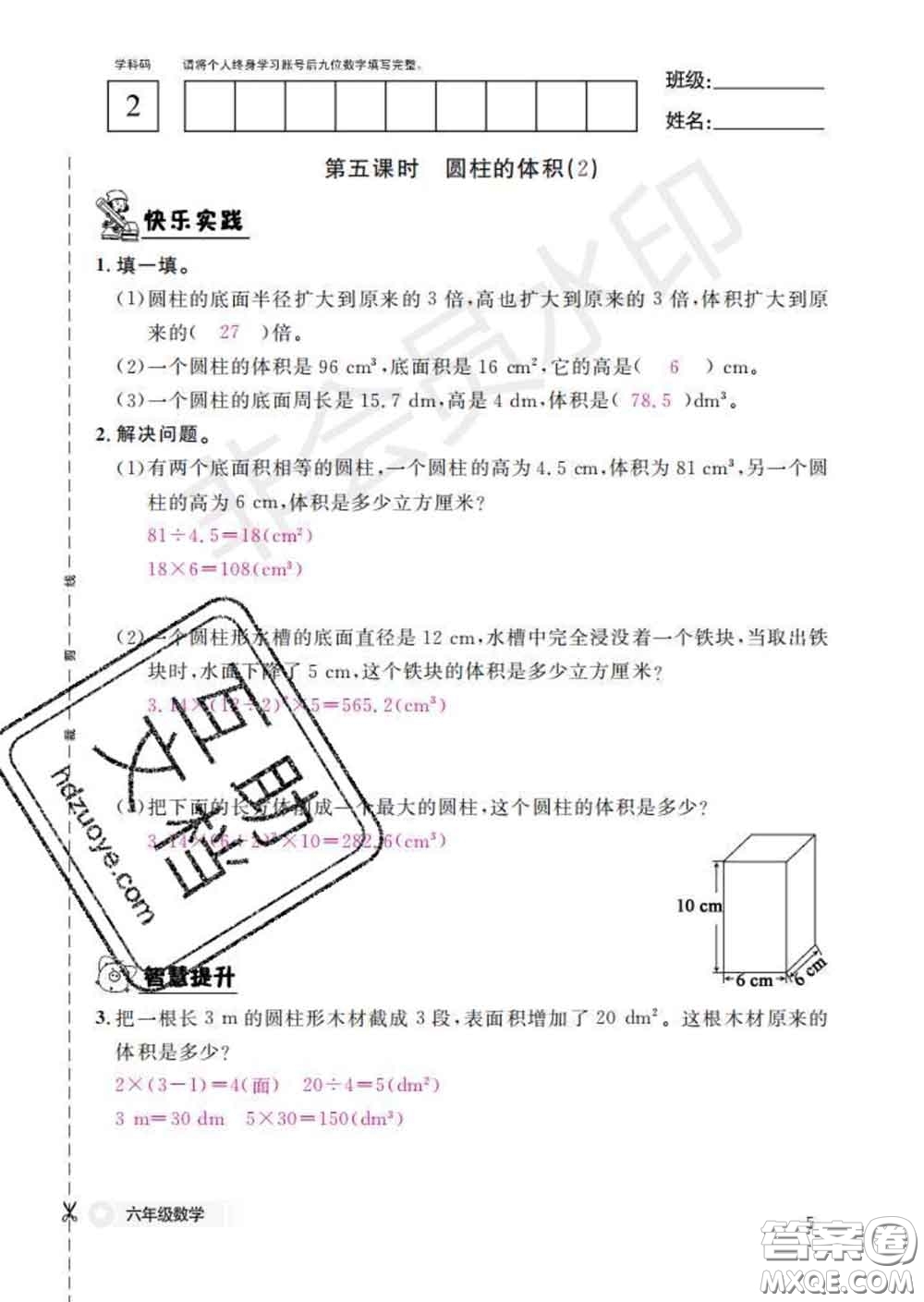 江西教育出版社2020新版數(shù)學(xué)作業(yè)本六年級下冊北師版答案