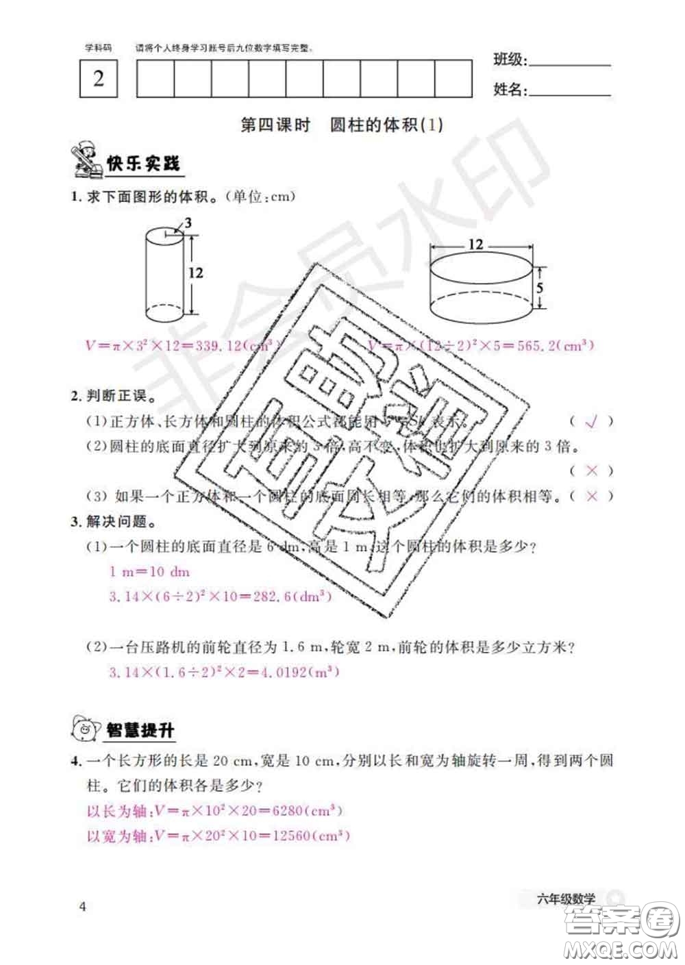 江西教育出版社2020新版數(shù)學(xué)作業(yè)本六年級下冊北師版答案