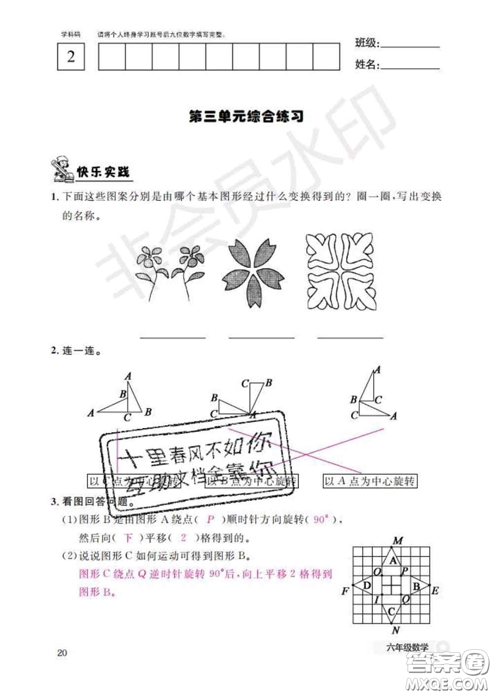 江西教育出版社2020新版數(shù)學(xué)作業(yè)本六年級下冊北師版答案