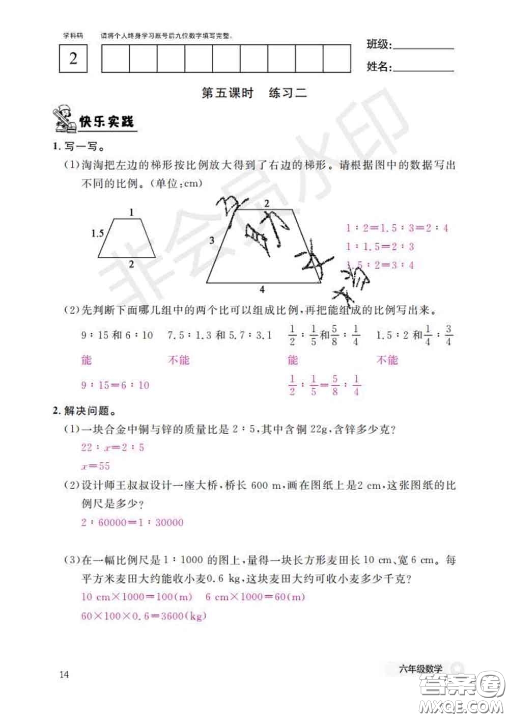 江西教育出版社2020新版數(shù)學(xué)作業(yè)本六年級下冊北師版答案