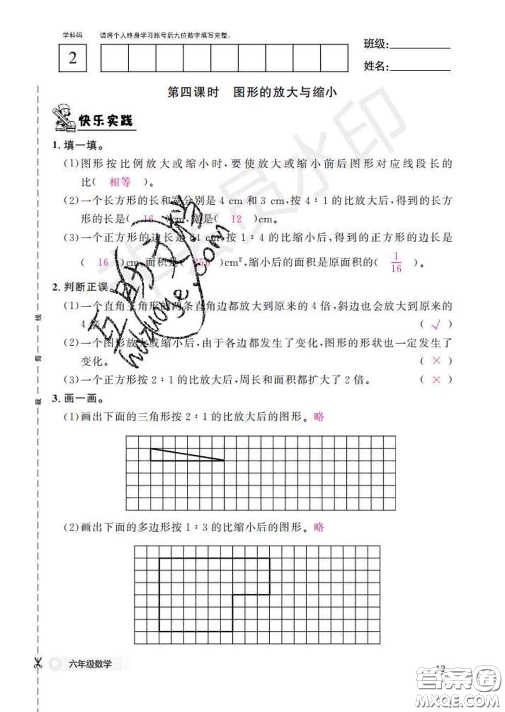 江西教育出版社2020新版數(shù)學(xué)作業(yè)本六年級下冊北師版答案