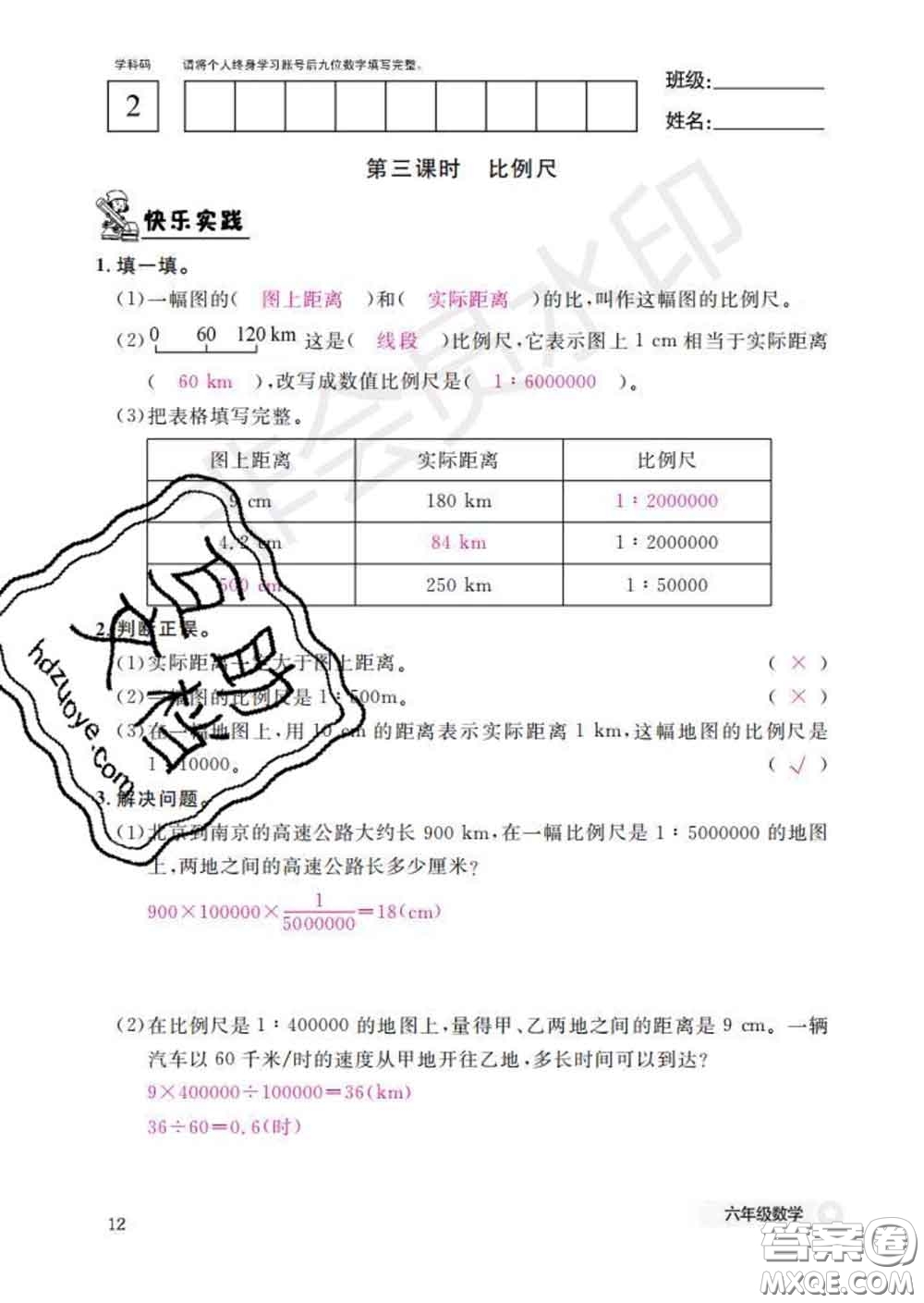 江西教育出版社2020新版數(shù)學(xué)作業(yè)本六年級下冊北師版答案