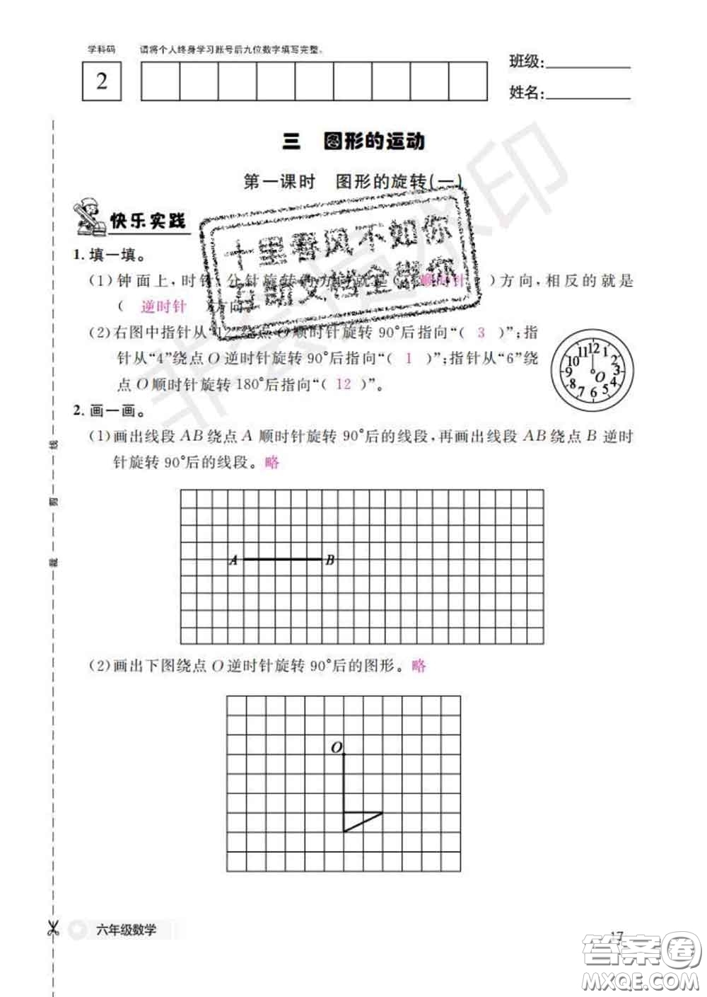 江西教育出版社2020新版數(shù)學(xué)作業(yè)本六年級下冊北師版答案