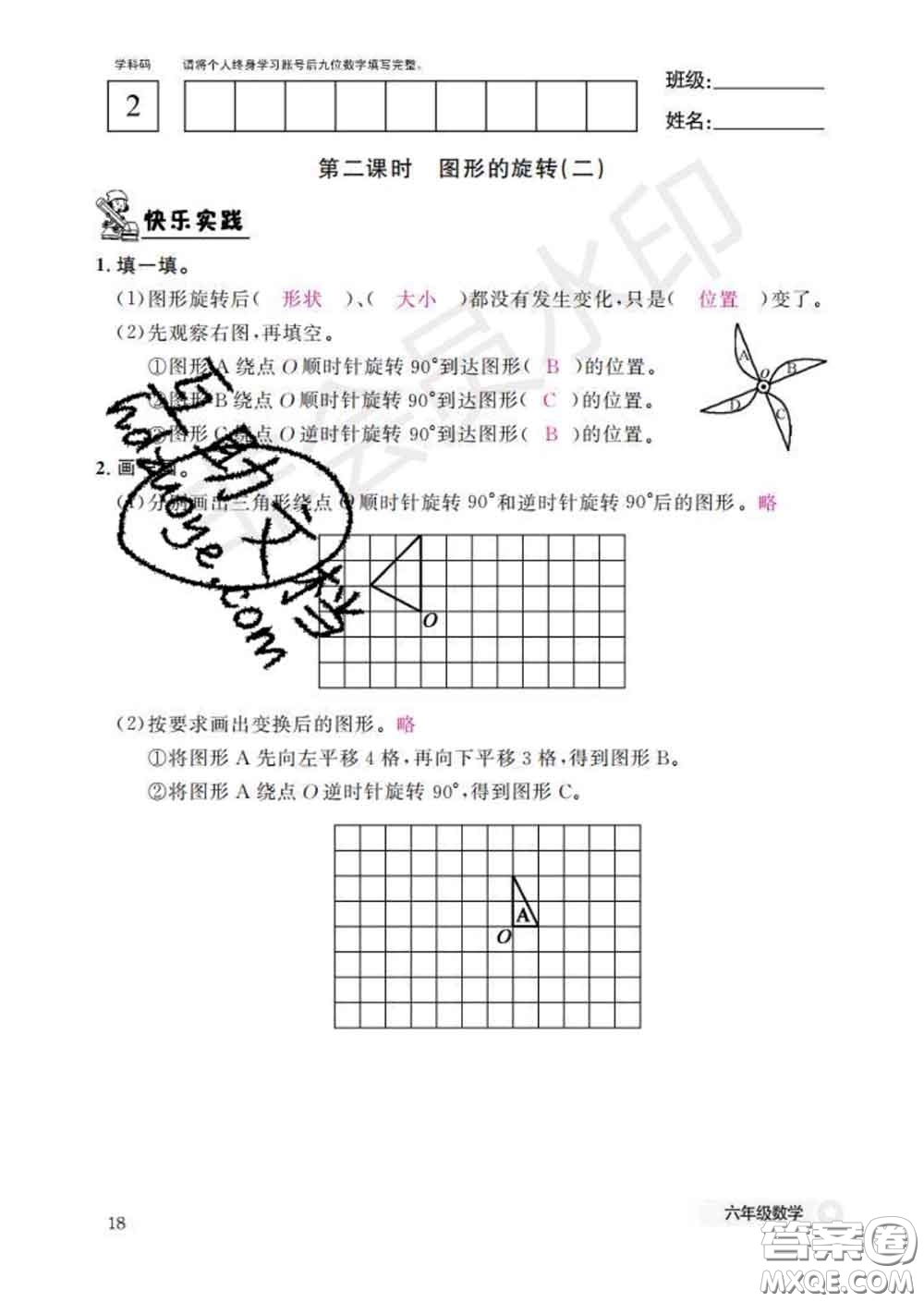 江西教育出版社2020新版數(shù)學(xué)作業(yè)本六年級下冊北師版答案