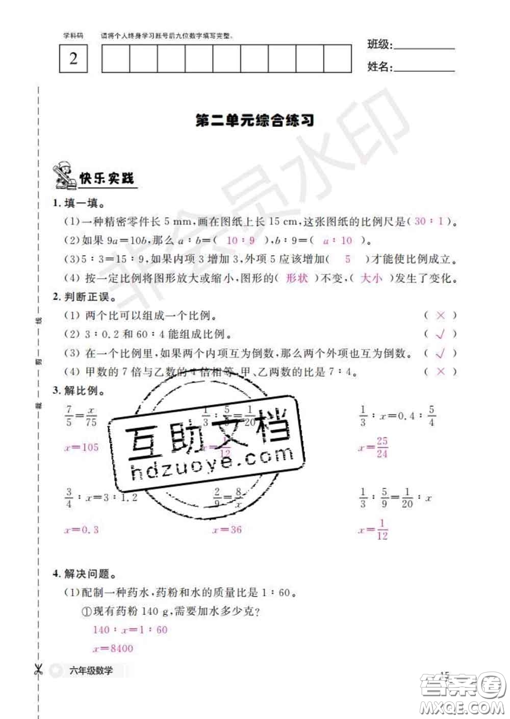 江西教育出版社2020新版數(shù)學(xué)作業(yè)本六年級下冊北師版答案