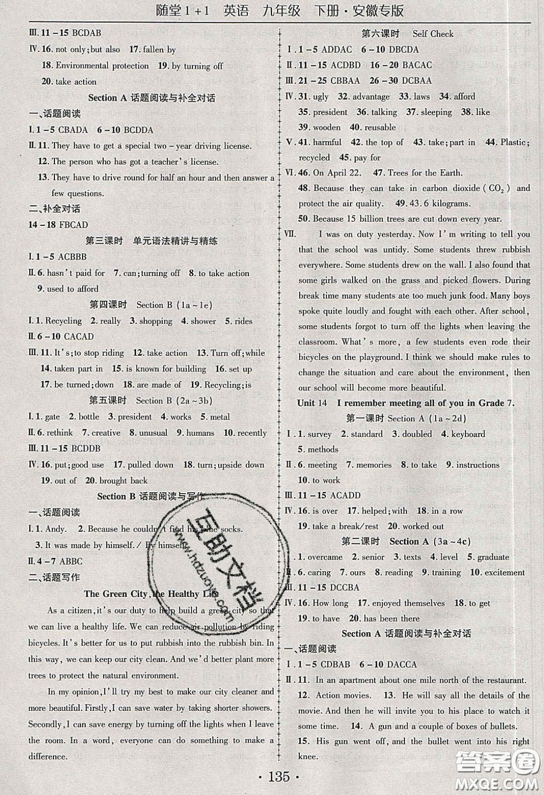 海韻圖書2020年春隨堂1+1導(dǎo)練九年級英語下冊人教版安徽專版答案