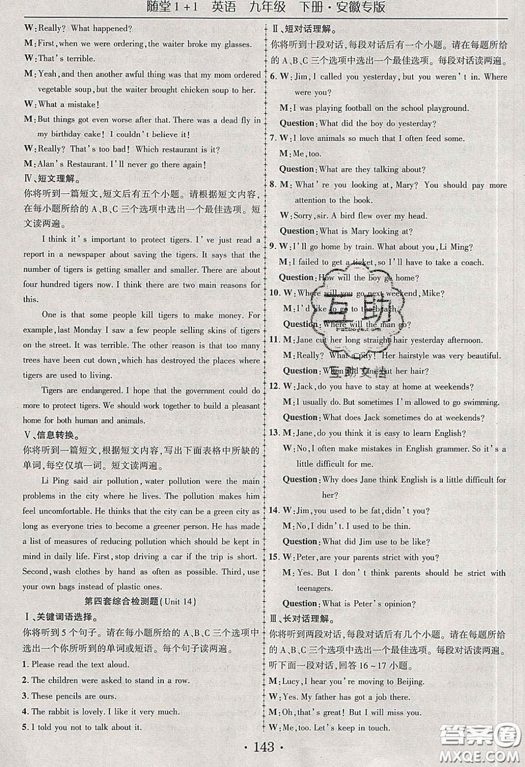 海韻圖書2020年春隨堂1+1導(dǎo)練九年級英語下冊人教版安徽專版答案