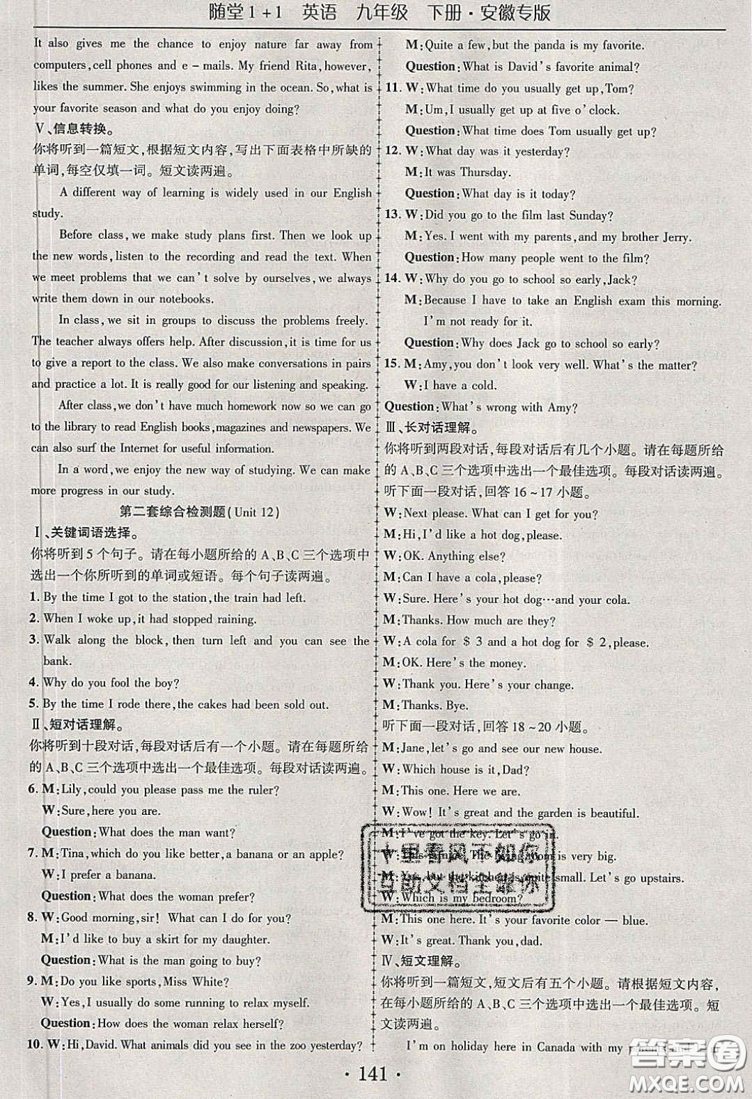 海韻圖書2020年春隨堂1+1導(dǎo)練九年級英語下冊人教版安徽專版答案