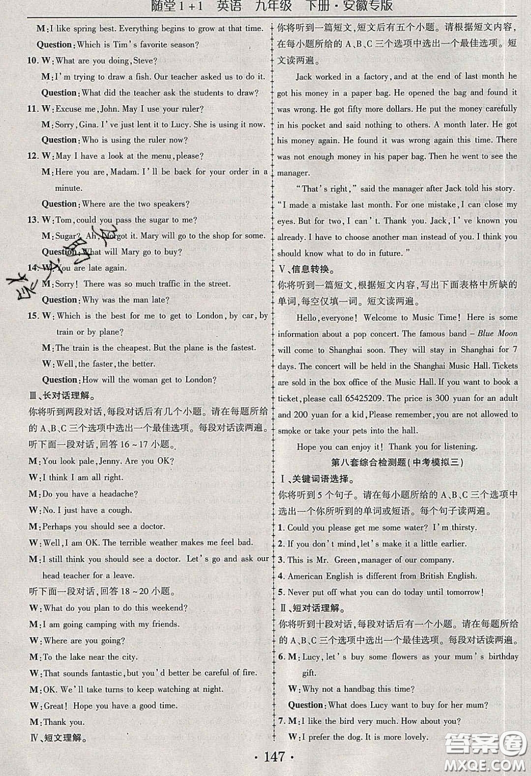 海韻圖書2020年春隨堂1+1導(dǎo)練九年級英語下冊人教版安徽專版答案