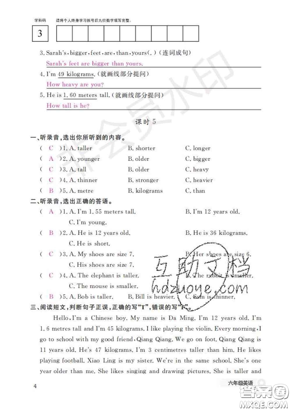 江西教育出版社2020新版英語作業(yè)本六年級下冊人教版答案