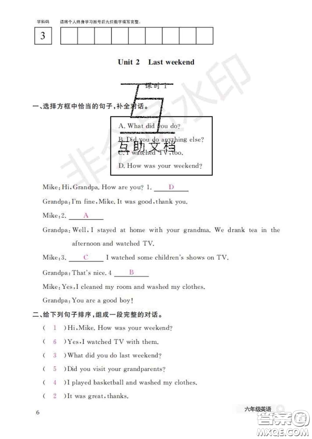 江西教育出版社2020新版英語作業(yè)本六年級下冊人教版答案