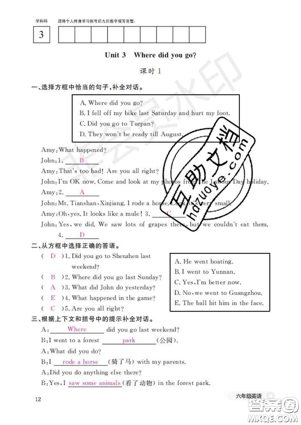 江西教育出版社2020新版英語作業(yè)本六年級下冊人教版答案