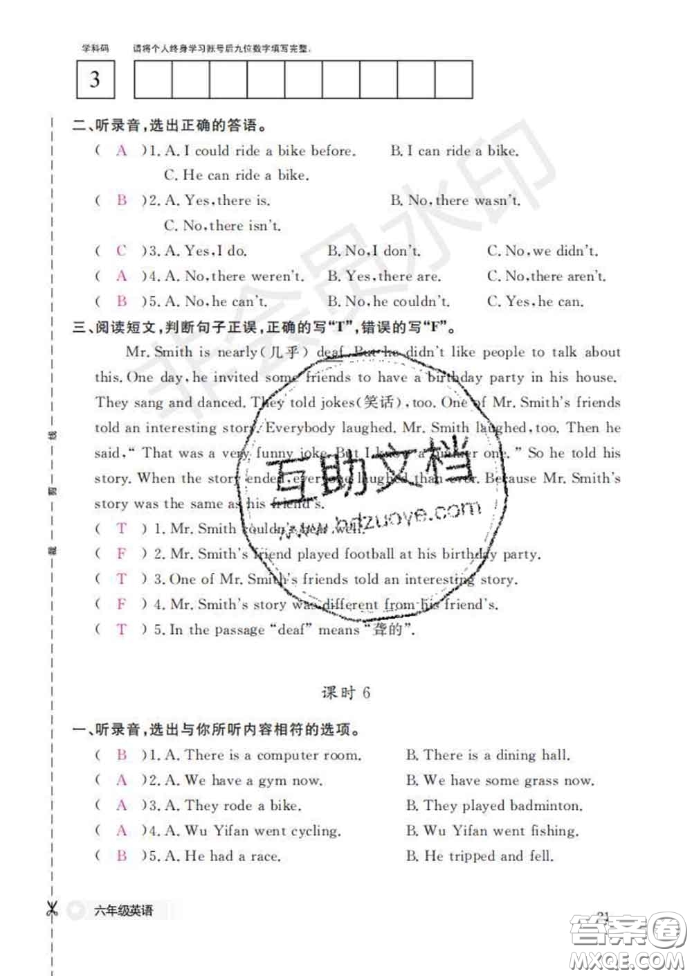 江西教育出版社2020新版英語作業(yè)本六年級下冊人教版答案