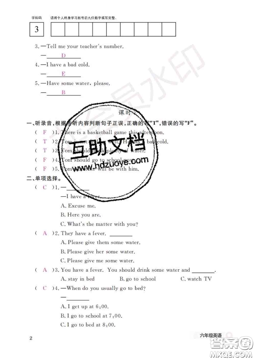 江西教育出版社2020新版英語作業(yè)本六年級下冊科普版答案