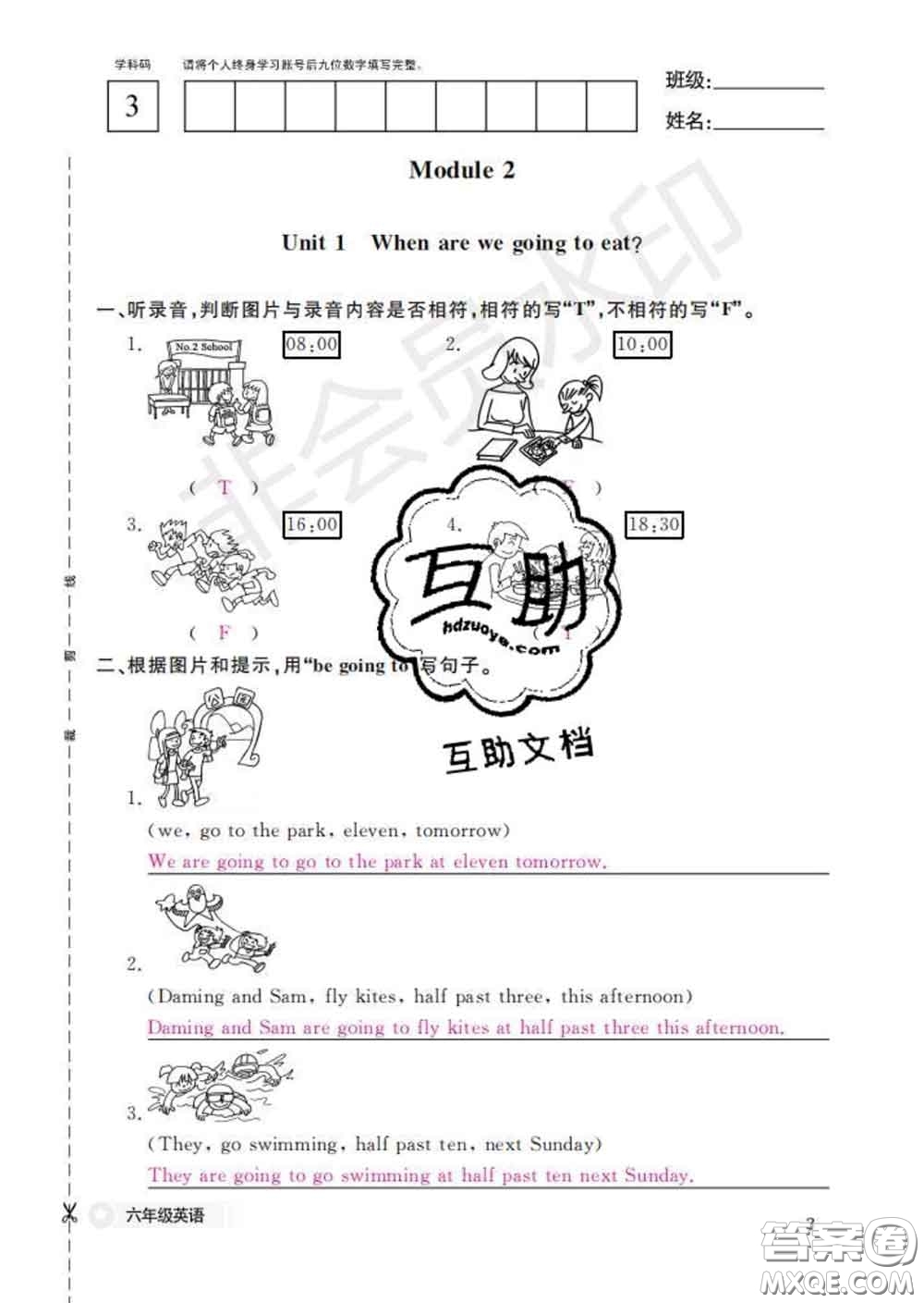 江西教育出版社2020新版英語作業(yè)本六年級(jí)下冊外研版答案