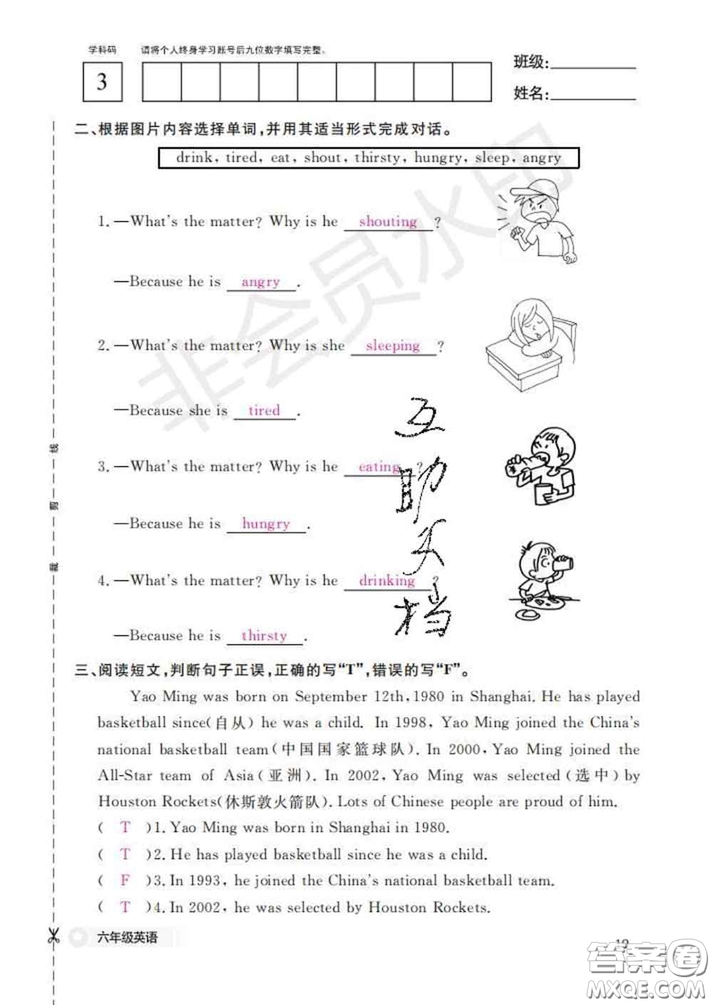 江西教育出版社2020新版英語作業(yè)本六年級(jí)下冊外研版答案