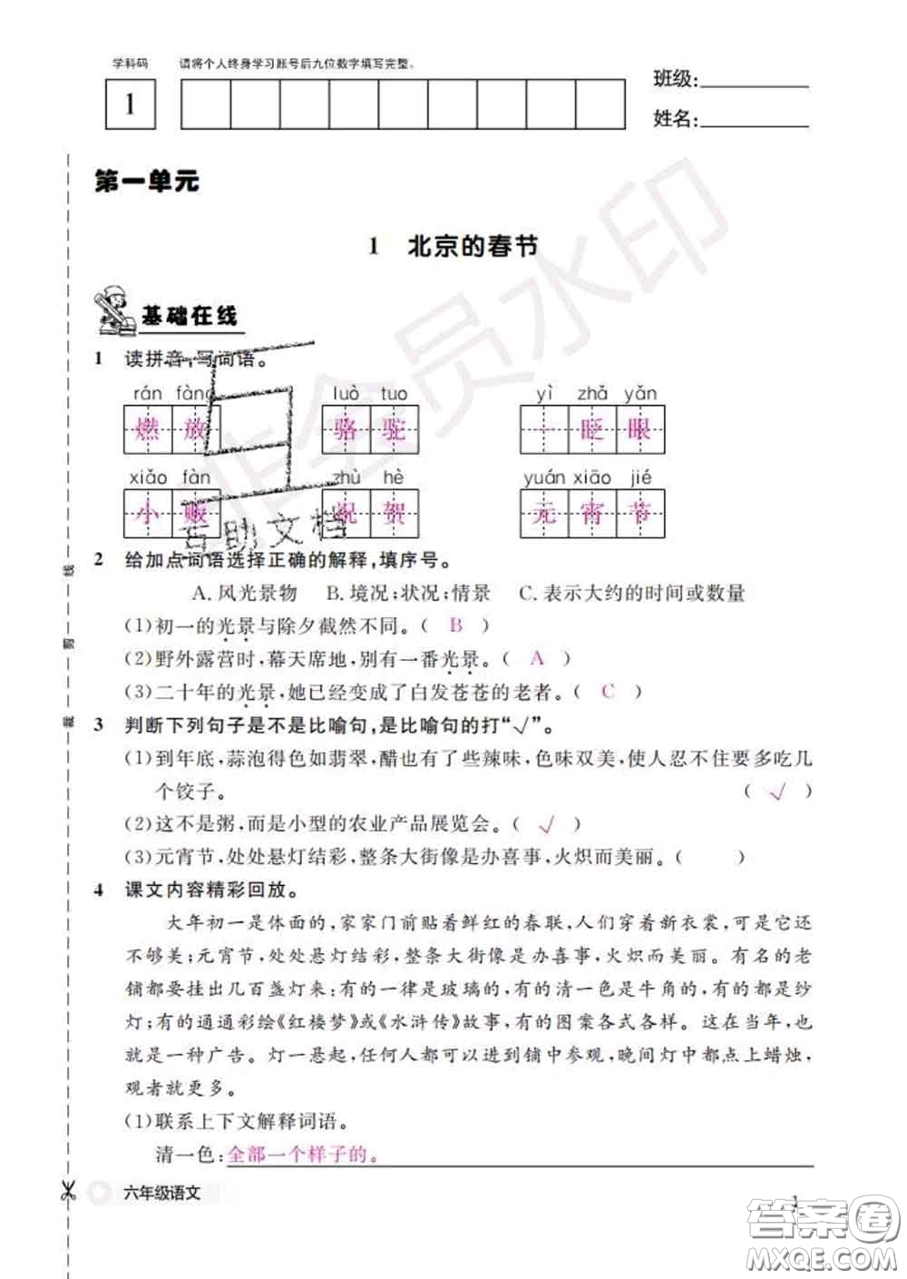 江西教育出版社2020新版語文作業(yè)本六年級下冊人教版答案