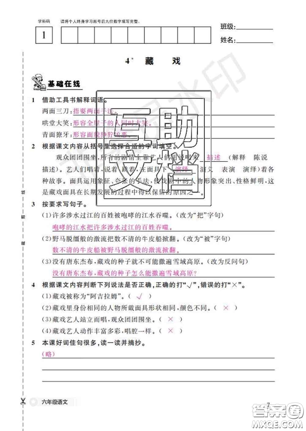 江西教育出版社2020新版語文作業(yè)本六年級下冊人教版答案