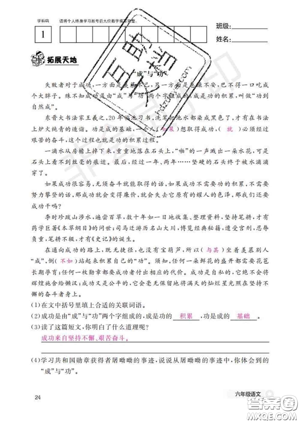 江西教育出版社2020新版語文作業(yè)本六年級下冊人教版答案