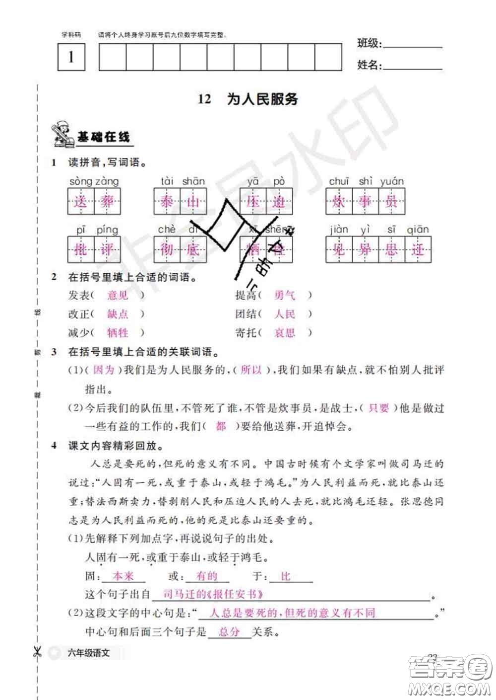 江西教育出版社2020新版語文作業(yè)本六年級下冊人教版答案