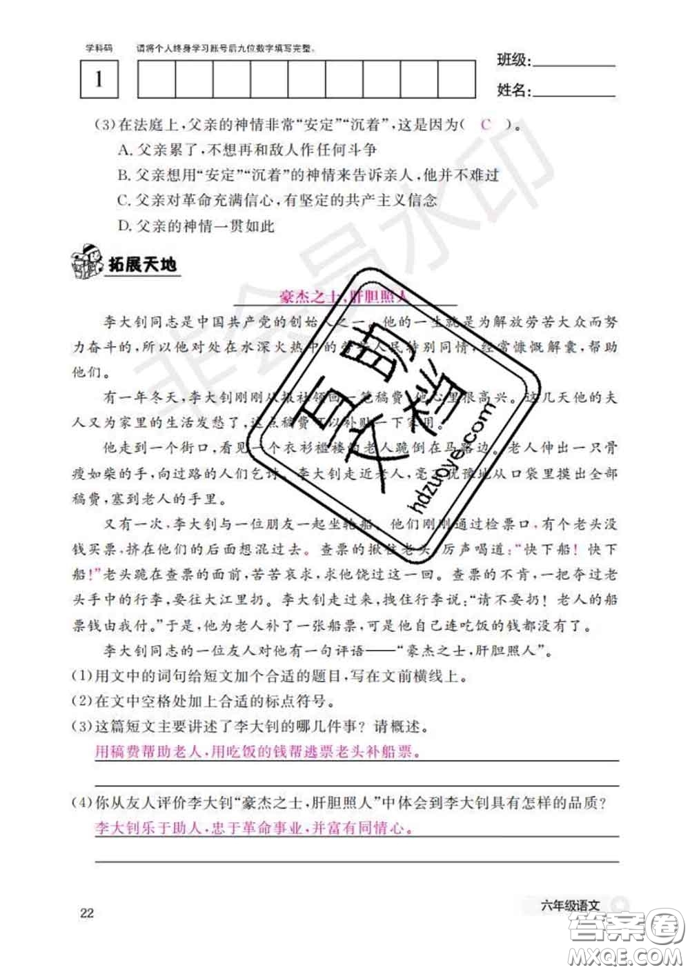 江西教育出版社2020新版語文作業(yè)本六年級下冊人教版答案