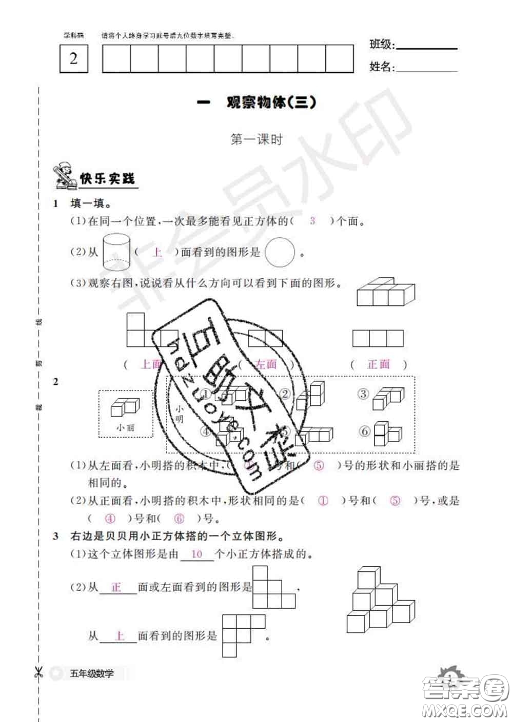 江西教育出版社2020新版數(shù)學(xué)作業(yè)本五年級(jí)下冊(cè)人教版答案