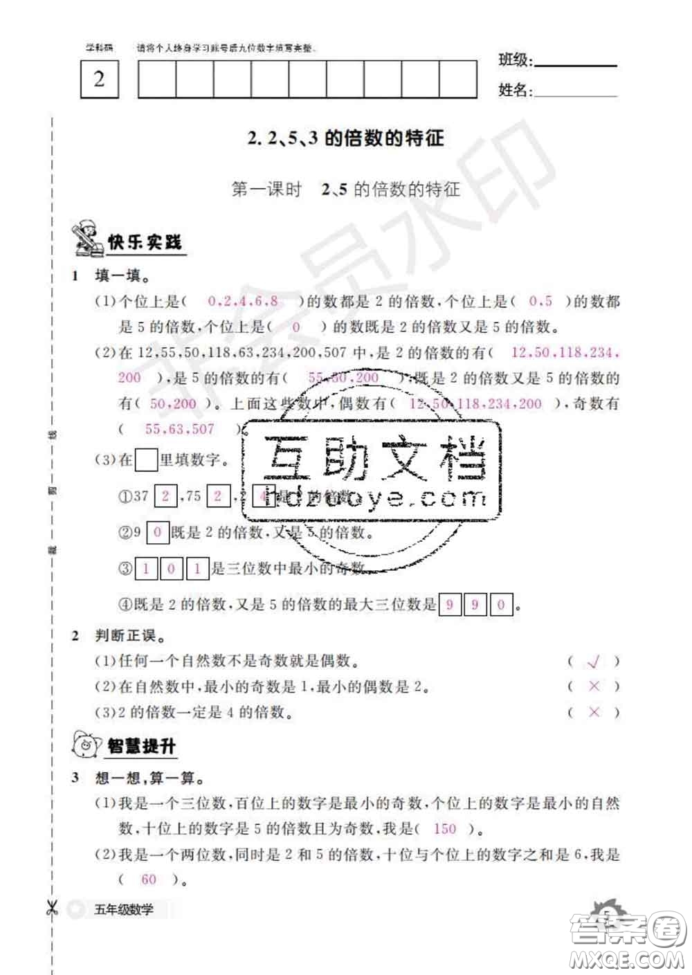 江西教育出版社2020新版數(shù)學(xué)作業(yè)本五年級(jí)下冊(cè)人教版答案