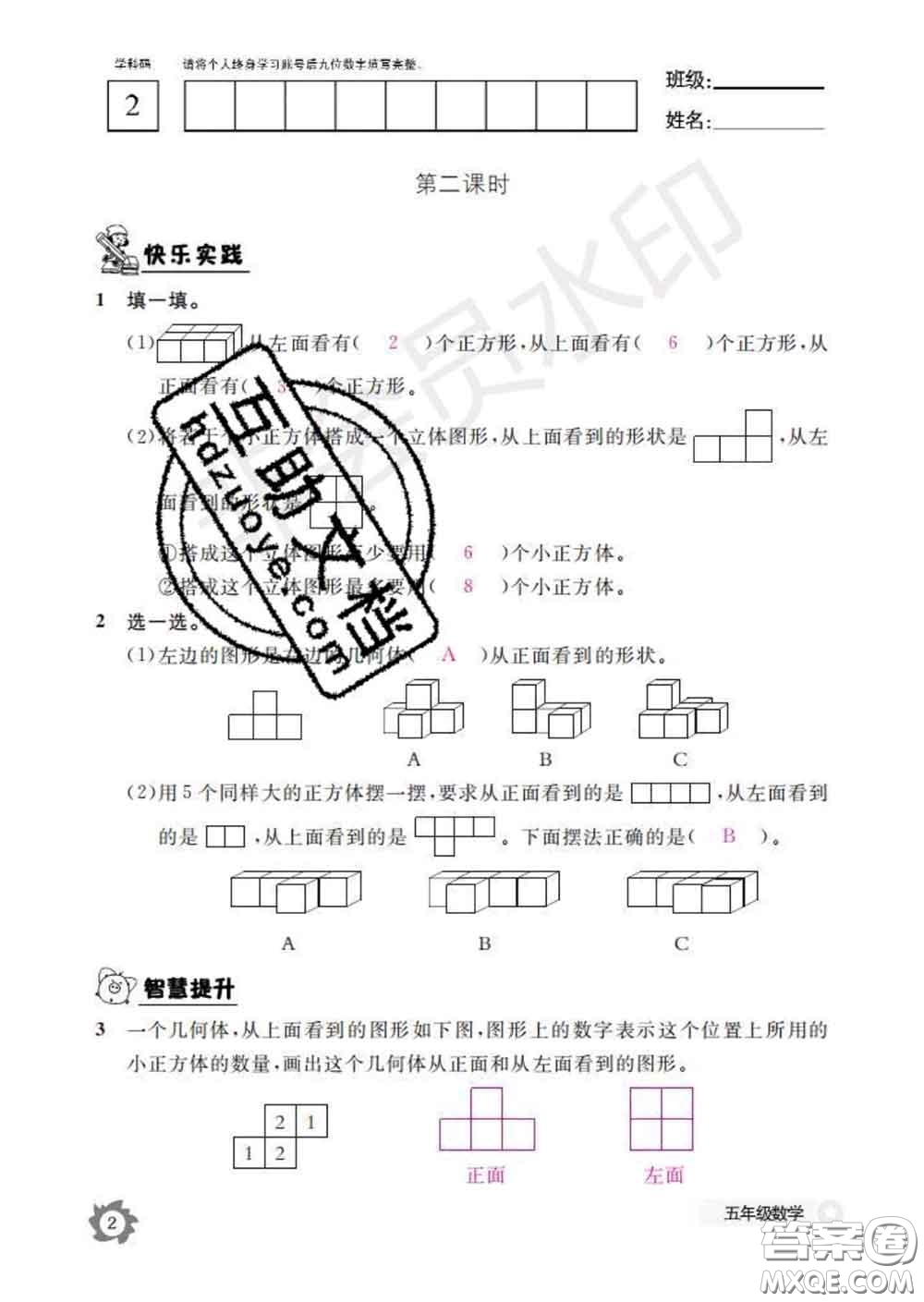 江西教育出版社2020新版數(shù)學(xué)作業(yè)本五年級(jí)下冊(cè)人教版答案