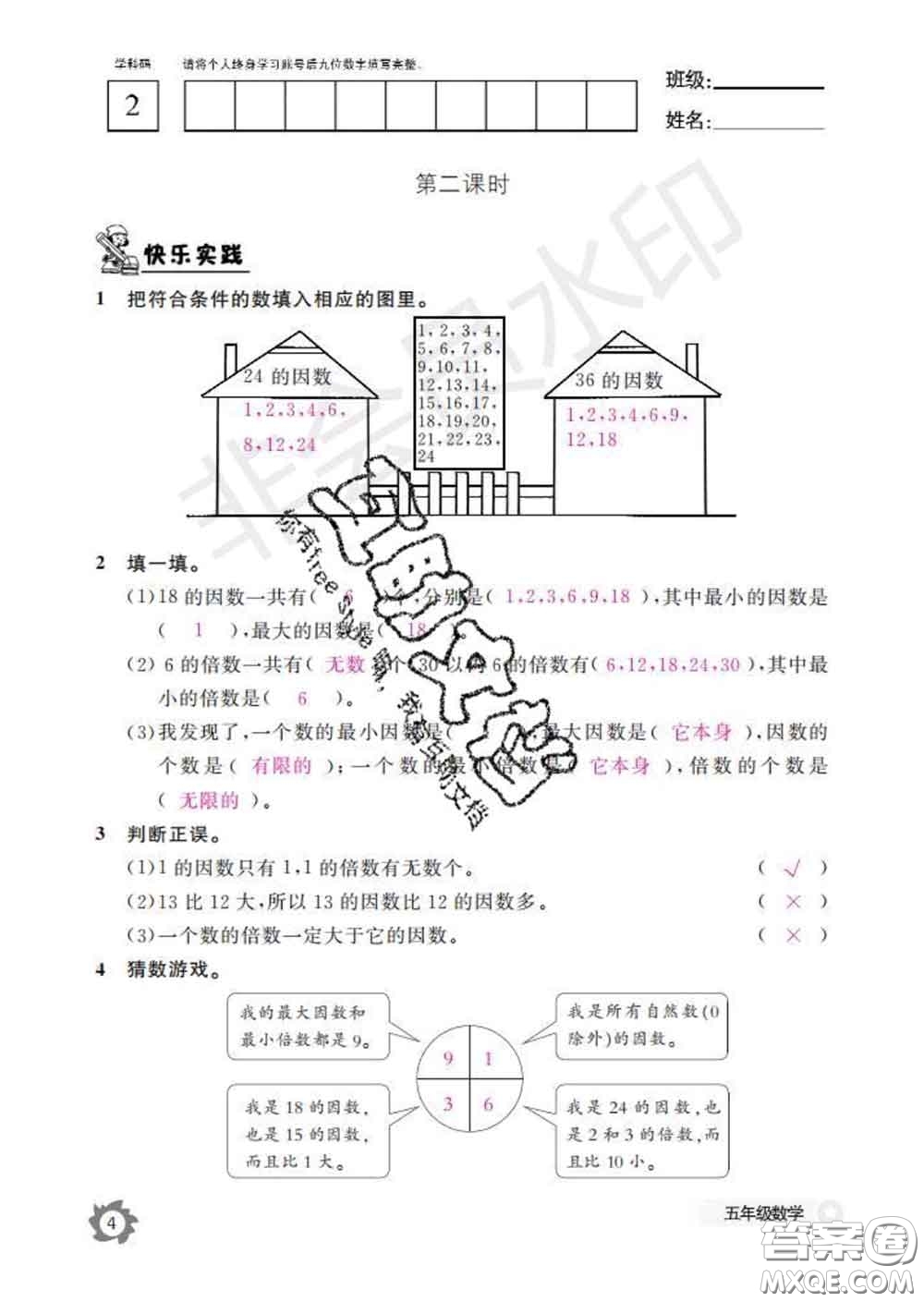 江西教育出版社2020新版數(shù)學(xué)作業(yè)本五年級(jí)下冊(cè)人教版答案