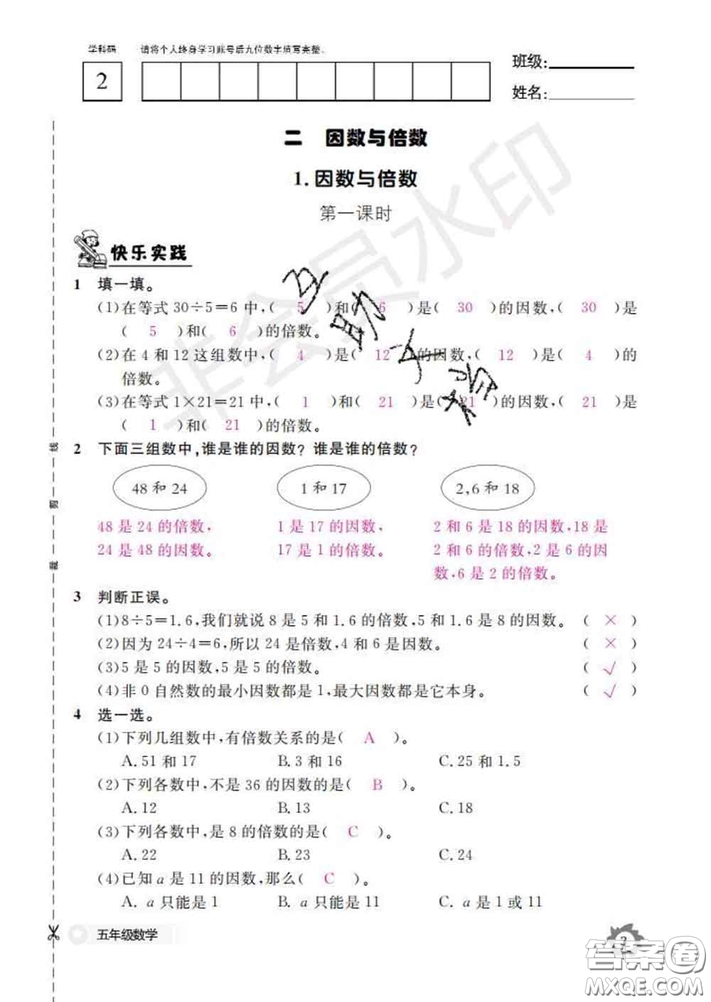 江西教育出版社2020新版數(shù)學(xué)作業(yè)本五年級(jí)下冊(cè)人教版答案