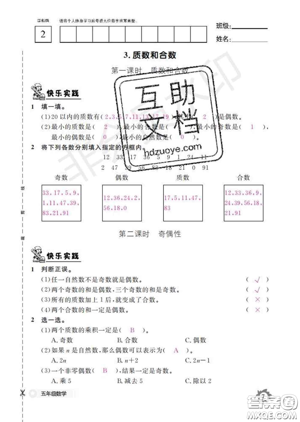 江西教育出版社2020新版數(shù)學(xué)作業(yè)本五年級(jí)下冊(cè)人教版答案