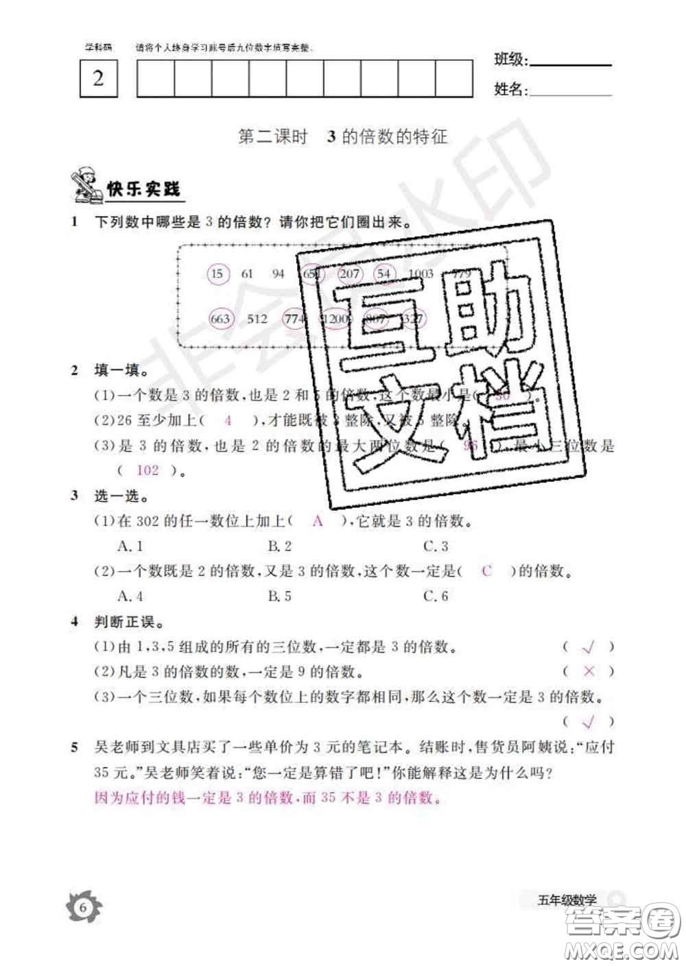 江西教育出版社2020新版數(shù)學(xué)作業(yè)本五年級(jí)下冊(cè)人教版答案