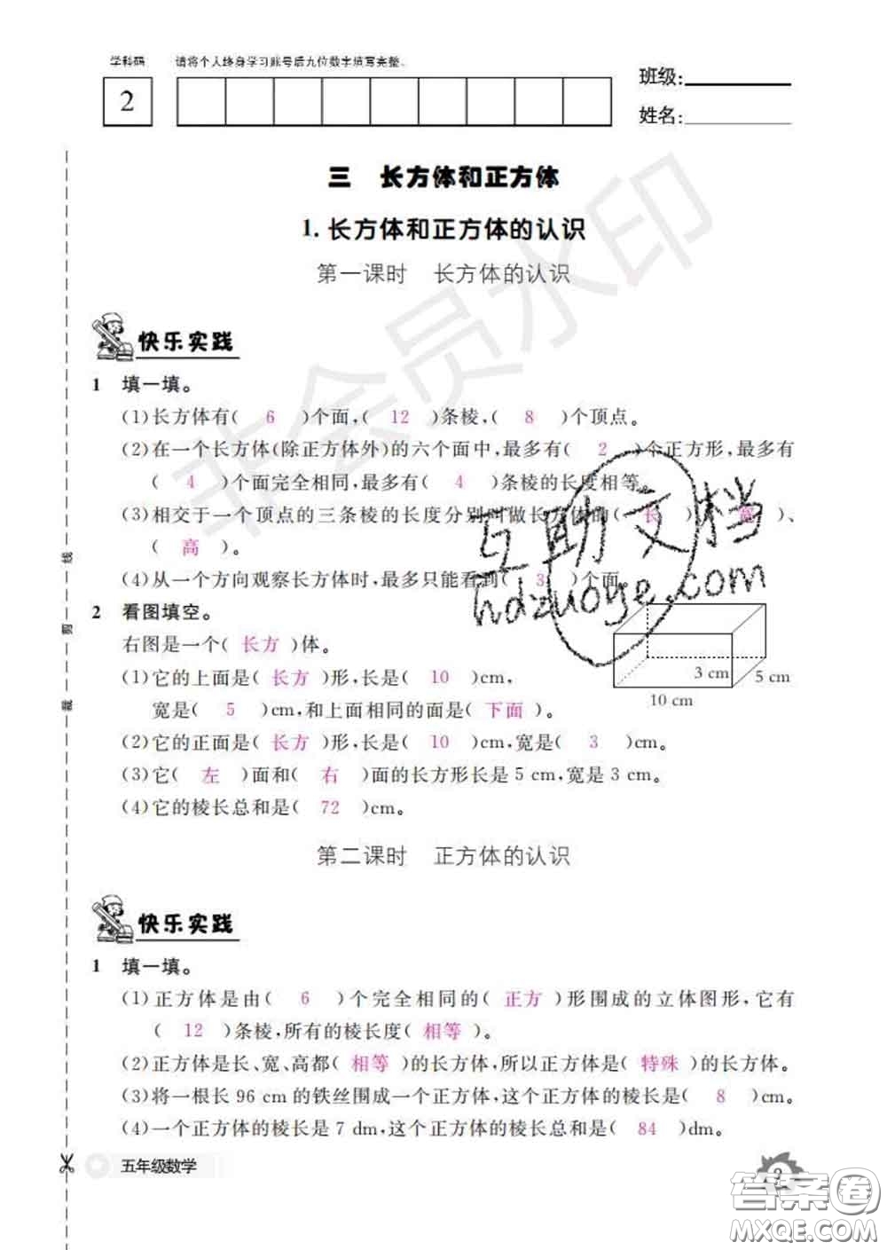 江西教育出版社2020新版數(shù)學(xué)作業(yè)本五年級(jí)下冊(cè)人教版答案