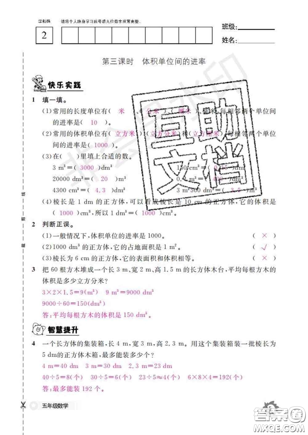 江西教育出版社2020新版數(shù)學(xué)作業(yè)本五年級(jí)下冊(cè)人教版答案