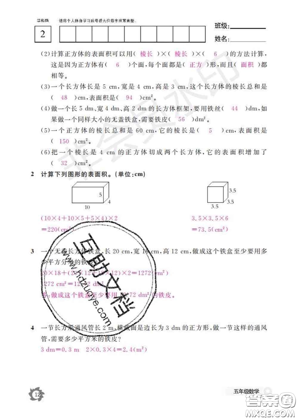 江西教育出版社2020新版數(shù)學(xué)作業(yè)本五年級(jí)下冊(cè)人教版答案